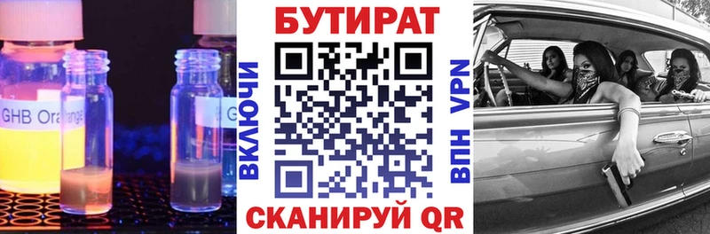 БУТИРАТ вода  Туймазы 