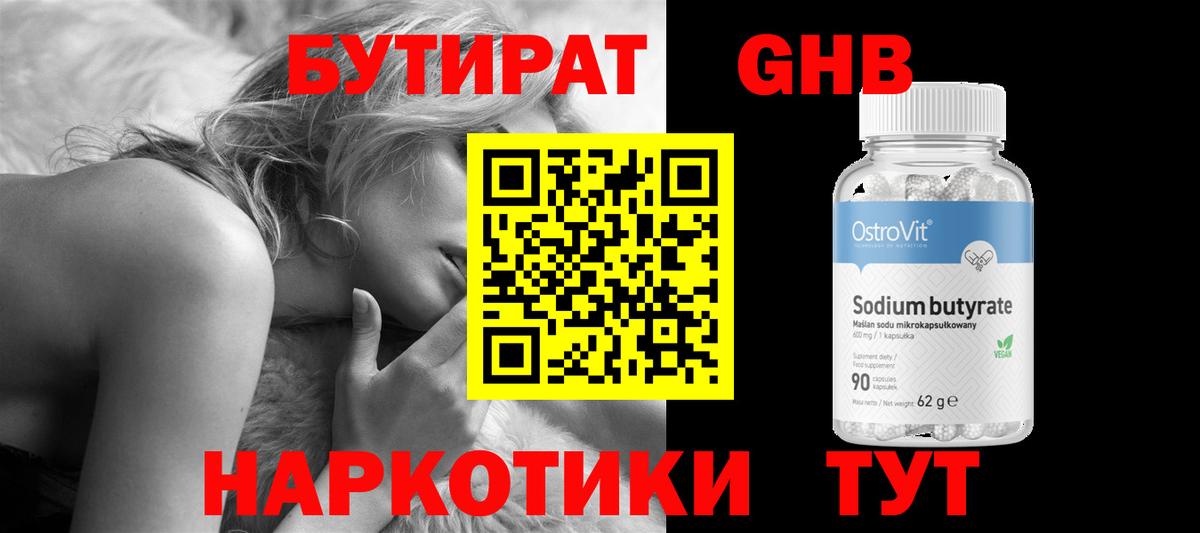 Бутират GHB Туймазы