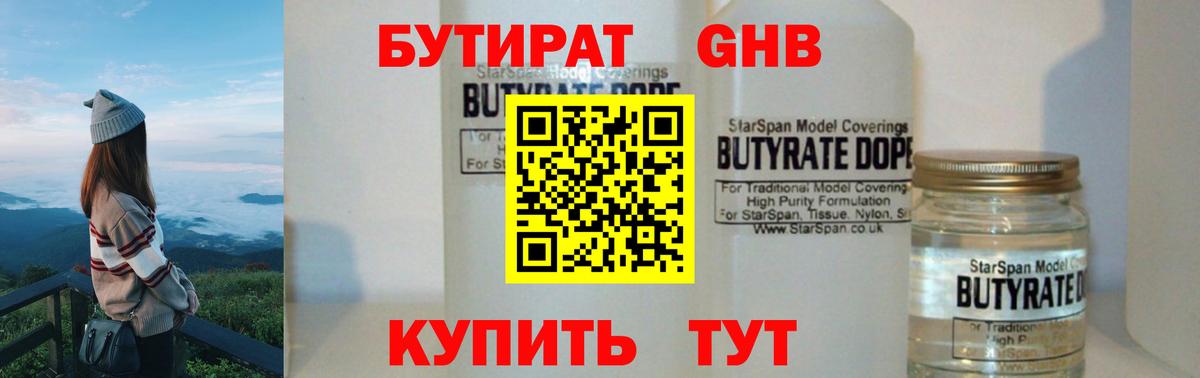 Туймазы  Бутират оксибутират  Вход с VPN 