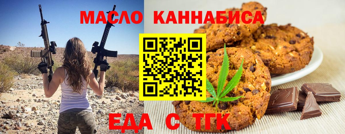 Еда ТГК конопля  Вход с VPN  Туймазы 